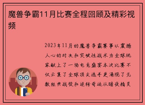 魔兽争霸11月比赛全程回顾及精彩视频