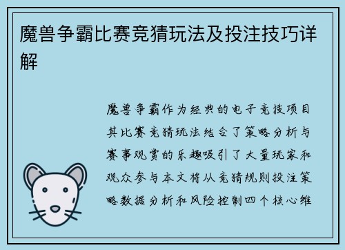 魔兽争霸比赛竞猜玩法及投注技巧详解