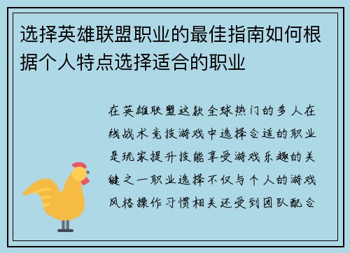 选择英雄联盟职业的最佳指南如何根据个人特点选择适合的职业