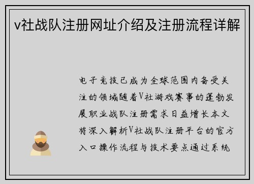 v社战队注册网址介绍及注册流程详解